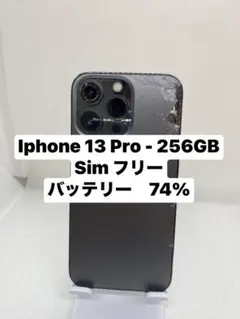 iPhone 13 Pro 256GB SIMフリー 40482