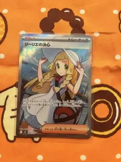 リーリエの決心 SR