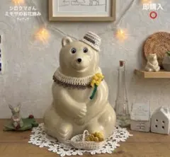 ＊再販‎‎＊シロクマ貯金箱お着替え4点セット【ミモザのお花摘み】北欧インテリア