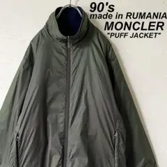ルーマニア製 古着 80's モンクレール 中綿 ジャケット リバーシブル