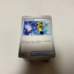 タッチ交代！_「ポケモンカードファンクラブvol.5」 おまけカード PROM