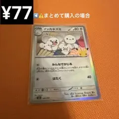 ポケモンカード イッカネズミ 100 ポケカ