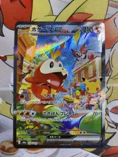ホゲータex SAR 30th 魂抜けエラー
