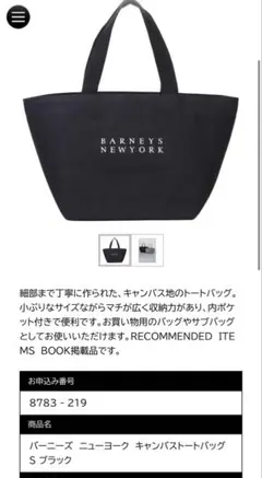 【即決購入可】バーニーズニューヨーク ロゴ入り　キャンバストートバッグ S 黒