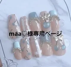 maa♡様専用ページ