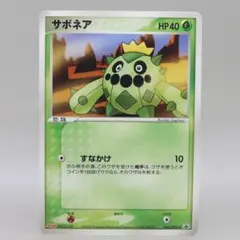 サボネア ○ ワールドチャンピオンズパック 002/108 - メルカリ