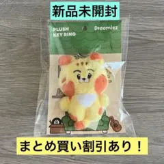 NCT DREAM Dreamiez ぬいぐるみキーリング PLUSH マーク①