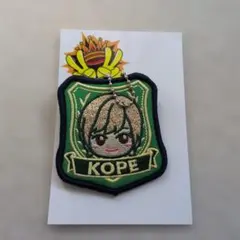 リアルピース 刺繍ワッペンバッジ チャーム　こぺ
