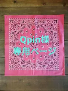 Qpin様専用ページ　HAV-A-HANK　バンダナ　ペイズリー　ピンク