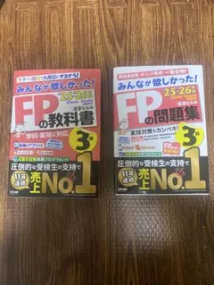 FPの教科書と問題集 3巻セット TAC