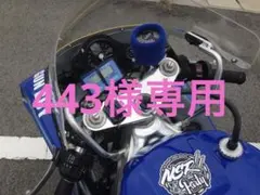 443様専用 '88NSR250R用アッパーカウルステーのサムネイル