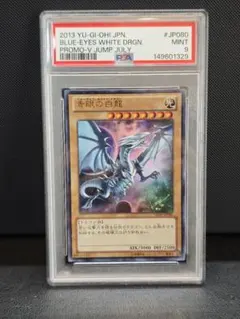 PSA9 青眼の白龍 VJMP-JP080 UR 遊戯王 - メルカリ