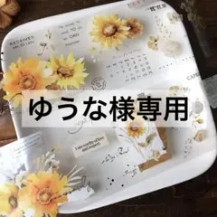 ゆうな♡ガン闘病中断捨離中様 リクエスト 8点 まとめ商品