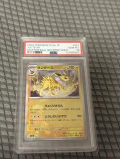 2026年最新】サンダース マスター psa10の人気アイテム - メルカリ