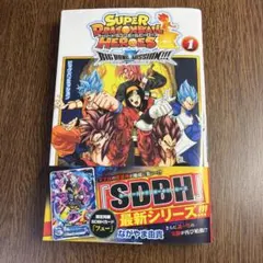 初版 付録あり スーパードラゴンボールヒーローズ ユニバース