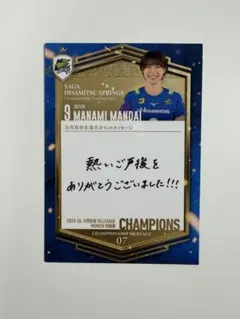 SAGA久光スプリングス 練習帳 サイン入り 万代 真奈美 選手 9 - メルカリ
