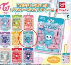 TWICE LOVELY NAVELY ブリスターマスコットチャーム