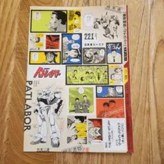 機動警察パトレイバー ステッカー