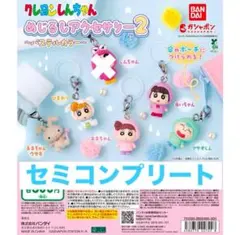 クレヨンしんちゃん めじるしアクセサリー2　ガチャ　セミコンプリート　1