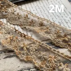 ジャンクジャーナル素材☆草木染めミルクティーカラーなフラワーレース