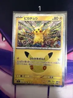 ポケモンカード ピカチュウ 30周年記念 18/30