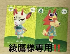 あつ森 amiiboカード よしの・モニカ・スピカ　3枚セット