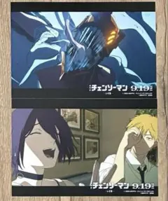 チェンソーマン レゼ篇 非売品 特典 特製リンクイラストカード 2枚セット