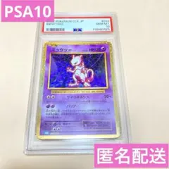 PSA10ミュウツー ポケモンカードゲームCLK 014/032クラシック