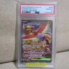 PSA10 ヒビキのホウオウex SAR