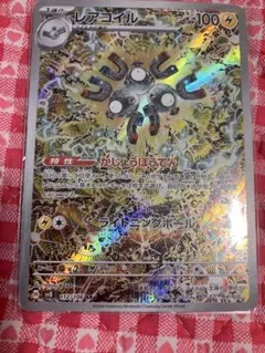 レアコイル AR スカーレット&バイオレット 拡張パック 超電ブレイカー 11…