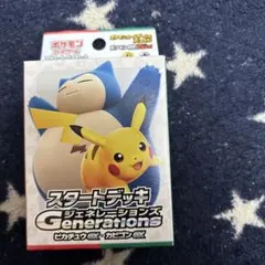 未開封　スタートデッキジェネレーションズ　ピカチュウex カビゴンex