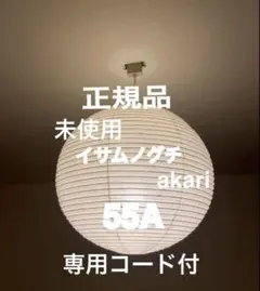 2026年最新】イサムノグチ akari 55aの人気アイテム - メルカリ