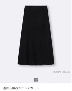 【未使用】GU 透かし編みニットスカート ブラック Lのサムネイル