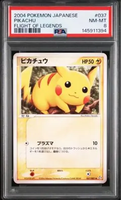 ポケモンカード ヒトカゲ psa8 アンリミ - メルカリ
