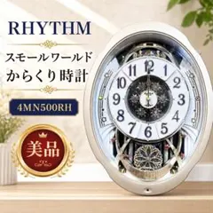 2026年最新】スモールワールド リズム時計の人気アイテム - メルカリ