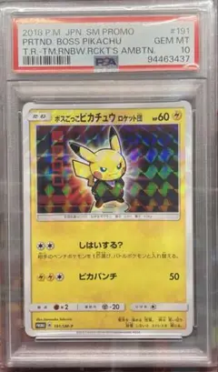 高騰中　ボスごっこピカチュウ　ロケット団 ボスごっこピカチュウ アクア団 192/SM-P｜ポケカシングルカード