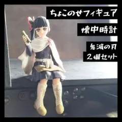 【新品・未開封】鬼滅の刃 プレミアムちょこのせフィギュア 懐中時計 セット売り