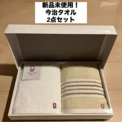 新品未使用！今治タオル 2点セット