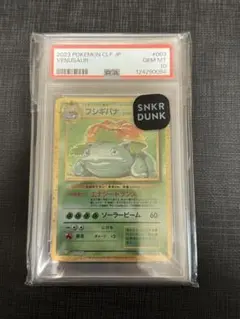 フシギバナ クラシック PSA10 PSA10鑑定済〕フシギバナ(Classicキラ)【-】{003/032}