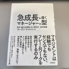 急成長を導くマネージャーの型 ～地位・権力が通用しない時代の"イーブン"なマネ…