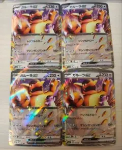 ガルーラex RR SV2a ポケモンカード151 115/165 4枚纏め売り