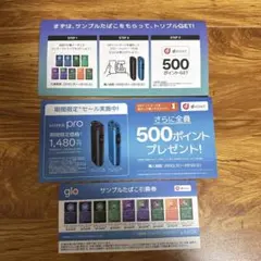 HYPER pro サンプルたばこ引換券