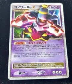 2026年最新】ヨノワールLvXの人気アイテム - メルカリ