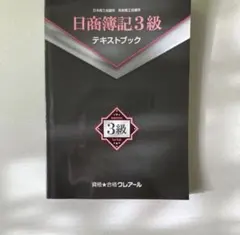 2026年最新】クレアール 簿記3級の人気アイテム - メルカリ