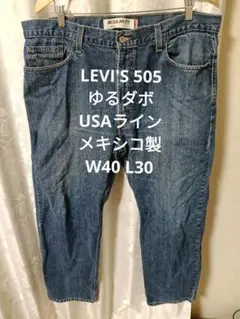 LEVI'S 501 難あり ゆるダボ ビッグサイズ - メルカリ