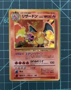 メ*ル様 旧裏✨リザードン ★ 第1弾拡張パック リザードン ☆ 第1弾拡張パック 旧裏 - メルカリ