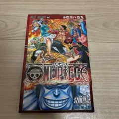 劇場版 ONE PIECE STAMPEDE 入場者特典　巻壱萬八拾九