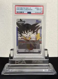 PSA10 孫悟空 少年期 FB06-025 ドラゴンボール フュージョンワール