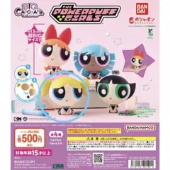 パワーパフガールズ バブルス ビッグカプキャラ