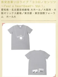 有安杏果 ココロノセンリツ ～Feel a heartbeat～Tシャツ M
